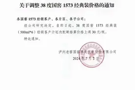 泸州老窖停发国窖38度经典装4天后 经销商要涨价图片