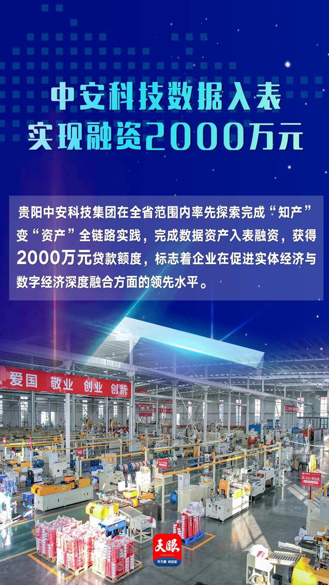 贵州数字经济如何“先突破” | 访中国航信副总经理李劲松