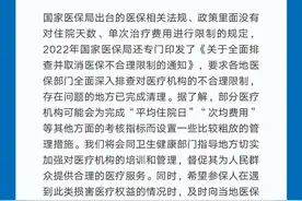 有医院对患者住院天数、治疗费用设上限？国家医保局回应图片