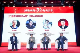 四位“互联网名人堂”中国入选者首次同台，回顾中国互联网30年图片