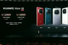12999元起，华为Mate X6折叠屏手机发布！全球首发支持三网卫星通信，余承东：强得飞起图片