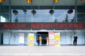 近万名家长咨询！2025年济南中考招生咨询会顺利举行图片