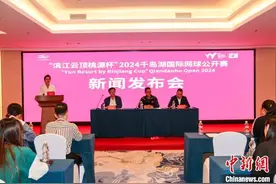 千岛湖国际网球公开赛开赛在即 中外网球好手齐聚图片