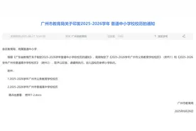 广州中小学，最新放假安排图片