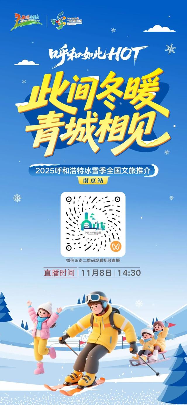 冰雪燃情，双城共鸣：南京站直播倒计时！