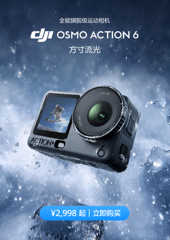 大疆发布Action 6运动相机 1/1.1英寸传感器 2998起售
