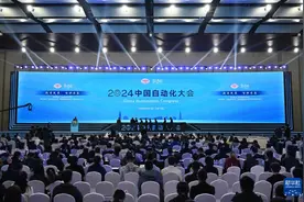 2024中国自动化大会在青岛开幕图片