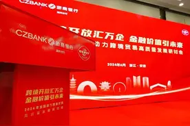 浙商银行湖州分行：“善”基因嵌入高效服务，助力跨境金融高质量发展图片