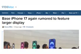 iPhone 17或迎重大调整：基础款屏幕更大、刷新率更高图片