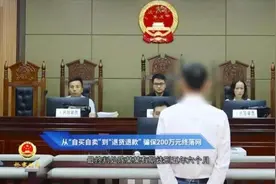 男子开网店自买自卖薅运费险200多万，获刑5年半图片