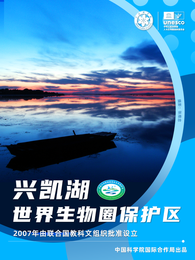 解锁湿地“碳银行”丨世界生物圈保护区大会