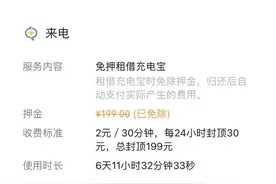 归还后仍在计费，找不到地方还，充电宝为何“好借难还”图片