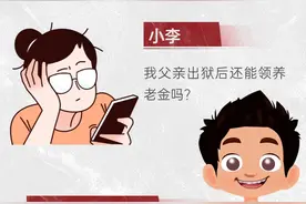 关于服刑人员养老待遇那些事！图片