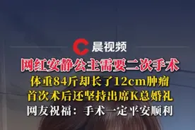 网红安静公主需二次手术，体重84斤却长12cm肿瘤，首次术后坚持出席K总婚礼图片