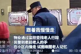 八旬老人外出迷路，民警牵起老人的手一起慢慢寻找回家之路图片