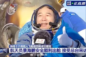 航天员景海鹏出舱后挥手致意：这次太空出差感觉很爽图片