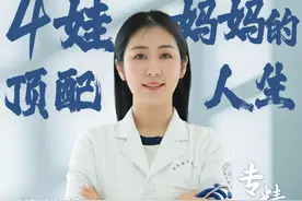 27岁“财富自由”！填补国内空白技术！4娃妈妈的“顶配人生”图片