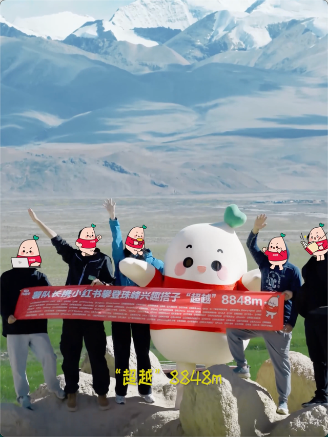 什么？小红书在珠峰完成了史上海拔最高的ID代打卡！