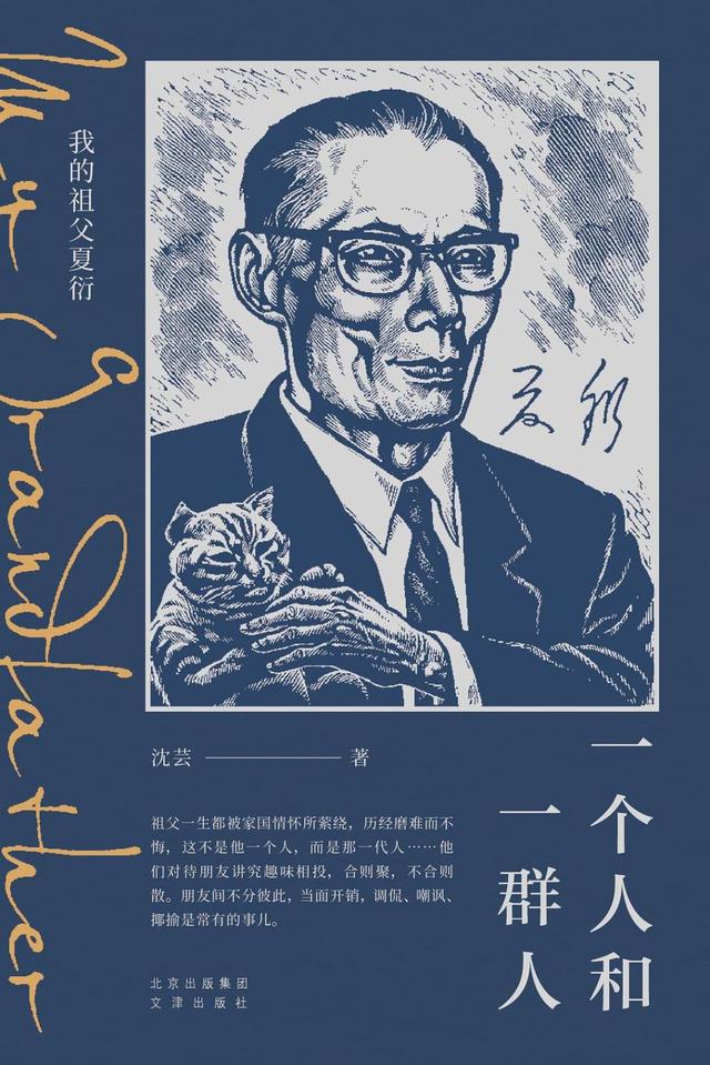 夏衍诞辰125周年｜专访沈芸：我爷爷终身都有地下党情结，他不喜欢讲苦难