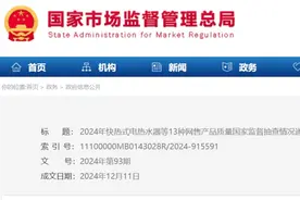 “快电蜂”“普诺得”“小充同学”等14批次电动汽车充电桩不合格图片