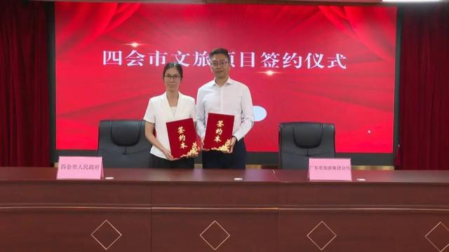 今日，四会市文旅项目顺利签约！