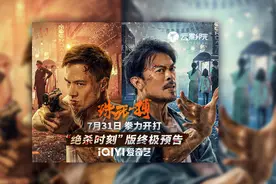 犯罪动作片《殊死一搏》曝“绝杀时刻”版预告，樊少皇、安志杰人蛇工厂大打出手图片