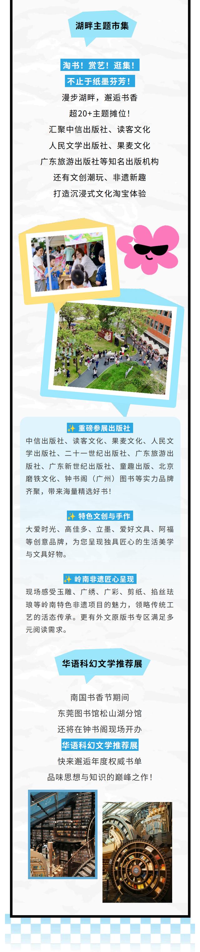 逃离“内卷”，拥抱“万卷”！南国书香节松山湖钟书阁会场明日启幕