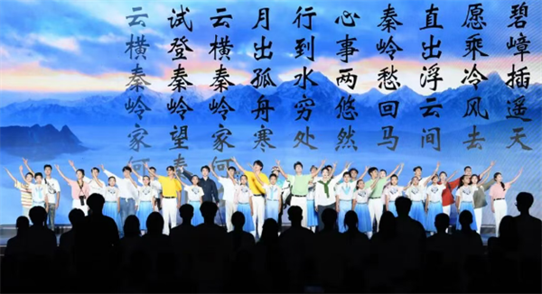 诗从长安来 意向千秋去—— 2025“诗意·秦岭”文化活动盛大启幕