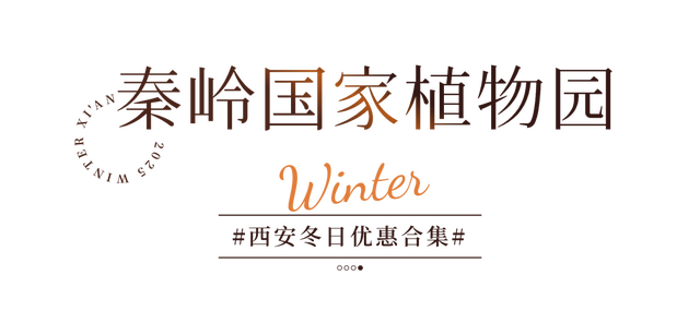 半价！优惠！西安景区冬季特惠