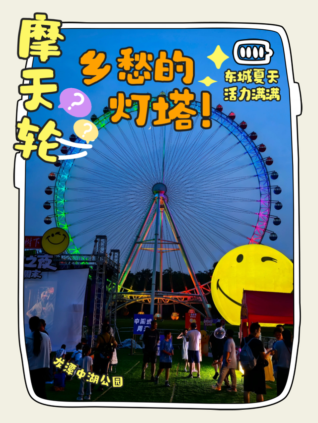 东城的夏天，刻进DNA里的快乐！