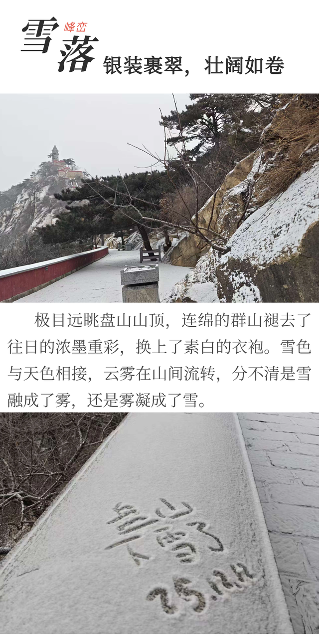 雪漫盘山！京东第一山的初雪，把冬天写成了古韵长诗