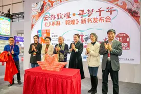 寻梦千年，《少年游·敦煌》新书发布会在京举行图片