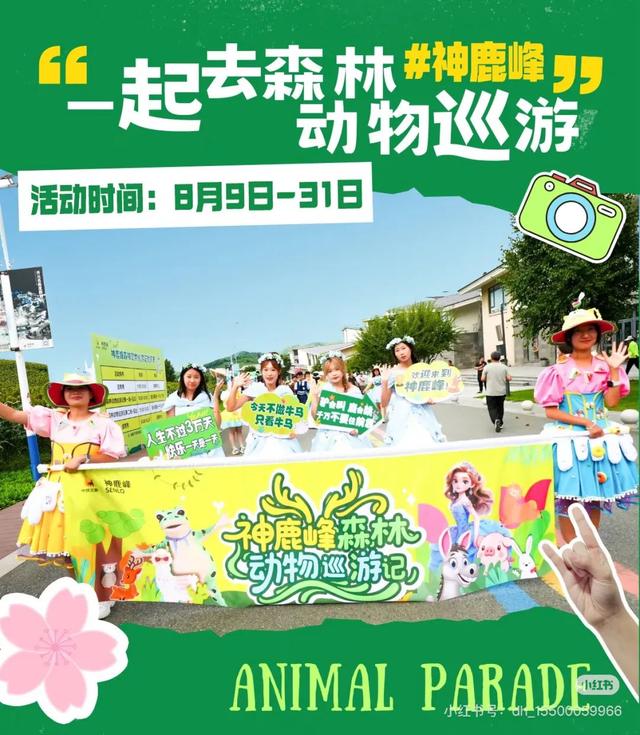 “奇幻动物城”上线！森林巡游、萌宠互动、气模打卡……欢乐不停歇！