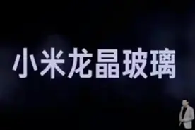 真不输昆仑！博主实测小米龙晶玻璃 能敲钉子能砸核桃图片