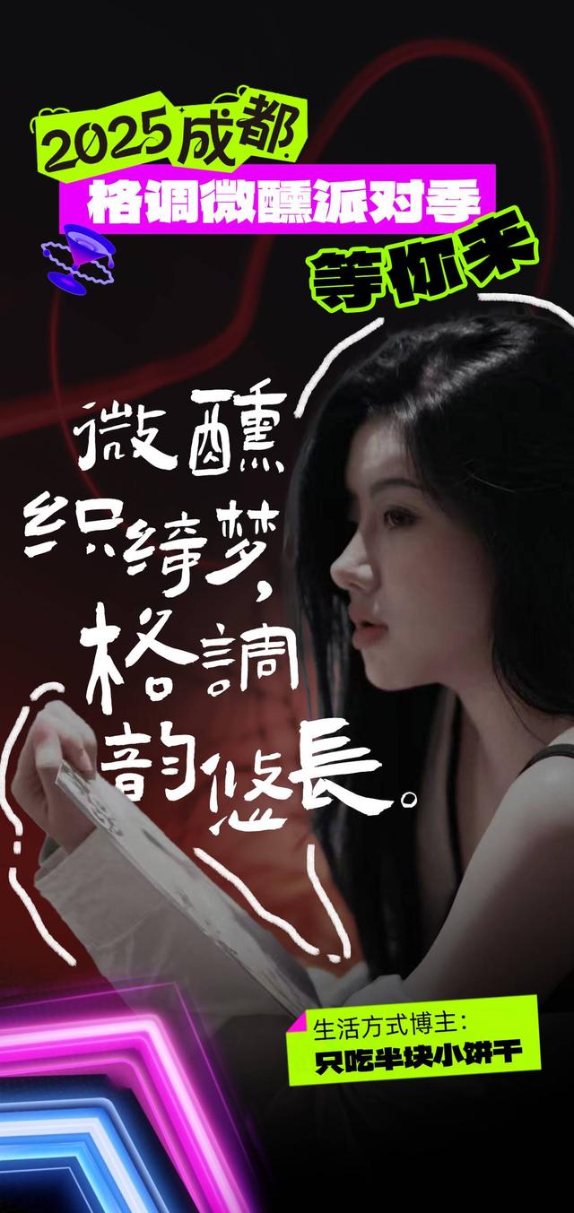 微醺脑袋集合！拿上成都格调派对“玩全”攻略 去10家宝藏酒吧Citywalk