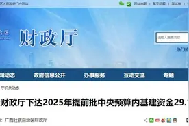 广西下达资金29.12亿元，涉六大领域图片