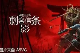 《刺客信条：影》评测：不完美但还是我们想要的育碧游戏图片