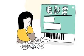 开场30分钟内可退票，电影消费该有“后悔权”图片