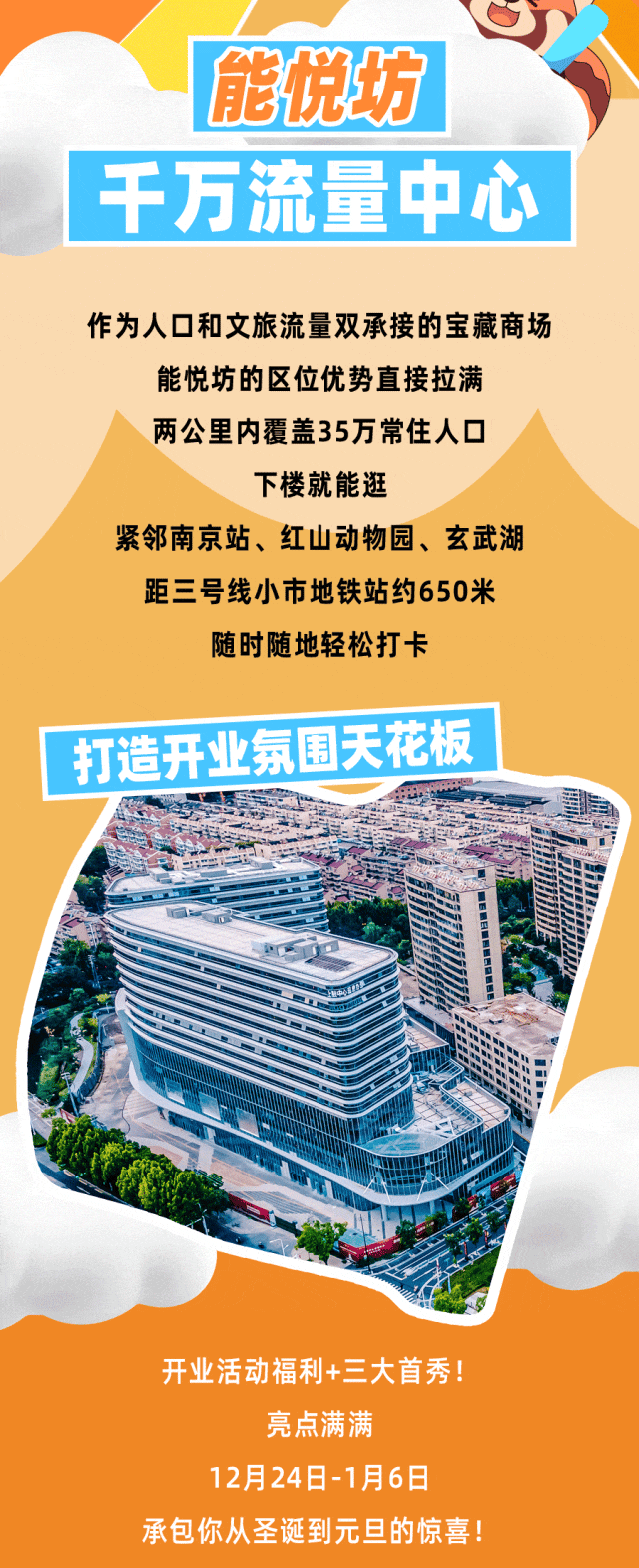 12月24日，南京逛街好去处上新！