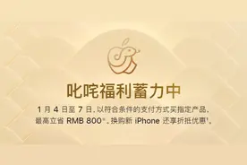 热搜第一！苹果官网突然降价，客服回应“能否退差价”图片