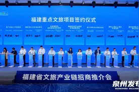 泉州成功签约5大文旅项目！总投资30.6亿元图片