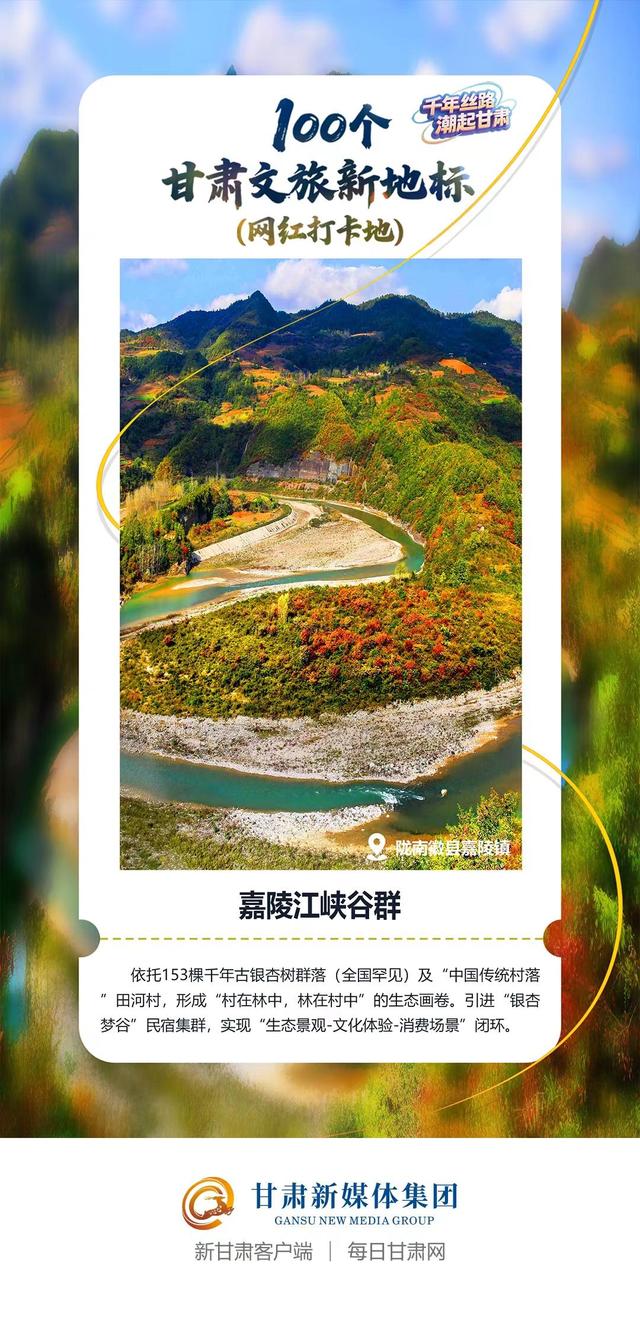 【微海报】100个甘肃文旅新地标(网红打卡地)——陇东南地区