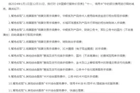 六大行集体减费让利，用户能省多少钱？图片