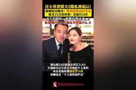 汪小菲公开离婚协议遭大S起诉!大额抚养费被曝光图片