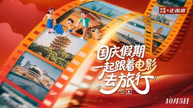 跟着电影去旅行！这些打卡地太出片