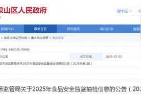 江苏省徐州市泉山区市场监管局关于2025年食品安全监督抽检信息的公告（2025年第1期）图片