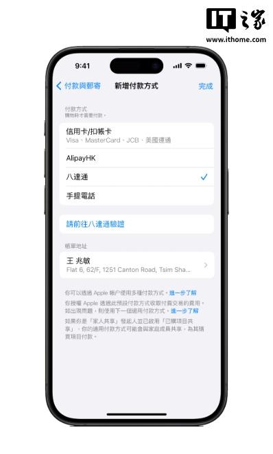 苹果App Store港区正式支持八达通交通卡付款，覆盖多项Apple服务