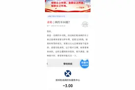 网约车进入郑州机场需交“调度费”，相关负责人回应 | 我想@领导图片