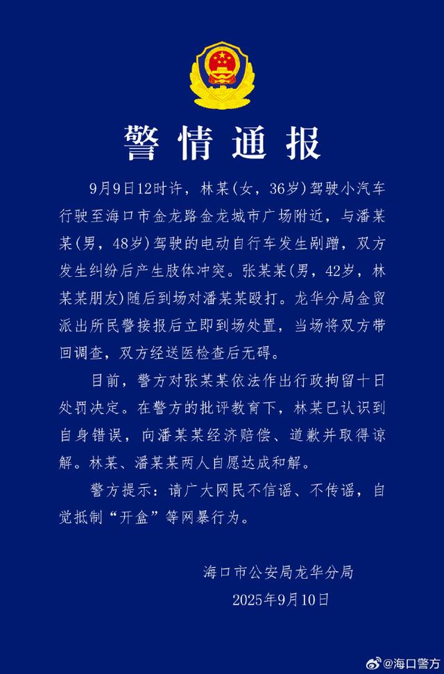 男子为女子出头打人被拘十日