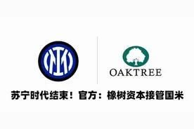 亏📉体坛沈天浩：苏宁投资国米亏了超7亿欧，只能拿到3.25亿欧图片